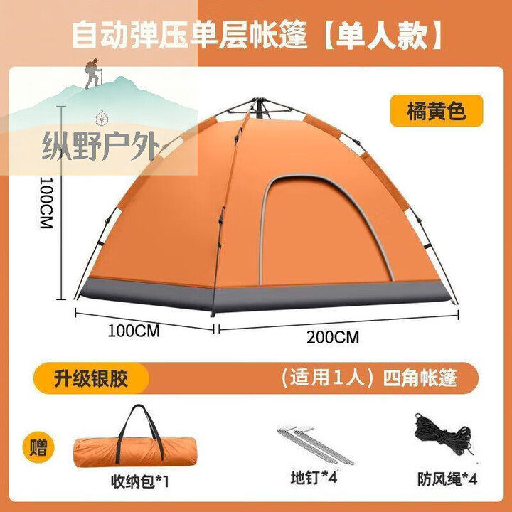 靠森（Kaooseen）帐篷户外野营过夜露营装备野外加厚室内公园折叠便携式全自动防雨 橘黄自动-单人款(适用1人) 单个帐篷+收纳包