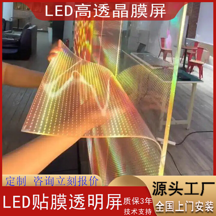 3led贴膜透明屏玻璃贴膜显示屏广告高清柔性晶膜屏led薄膜格栅冰屏升级款升级款升级款 00英寸 LED晶膜屏 定制b 1920x1080 ...