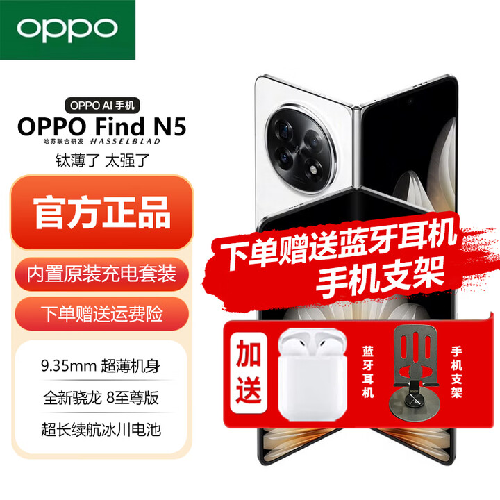 OPPOFind N5【分期免息】 超薄机身 超长续航冰川电池 AI 5G折叠屏旗舰 findn5 手机  玉白 16GB+512GB【12期免息】