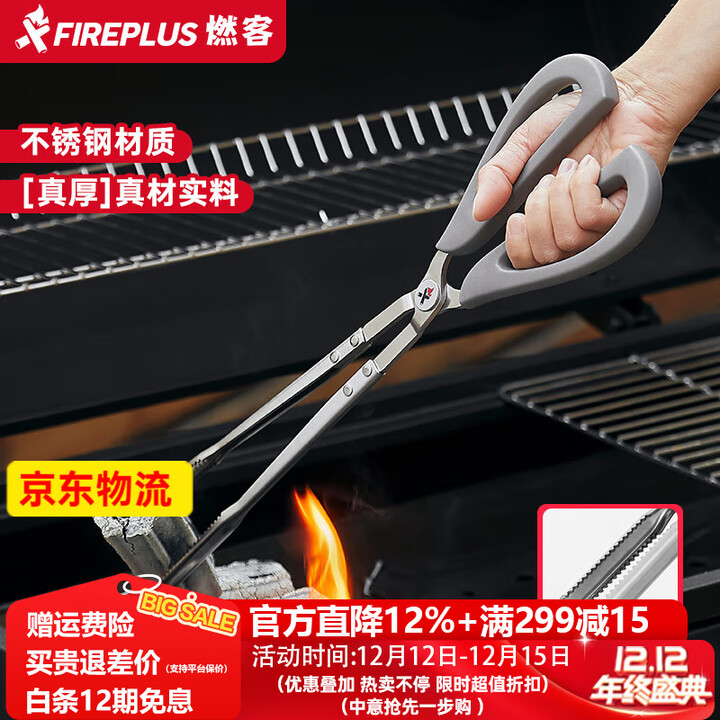 FIREPLUS木炭炭夹火钳加长型不锈钢炭夹厨房户外烧烤常用夹碳夹子工具配件 38cm不锈钢炭夹