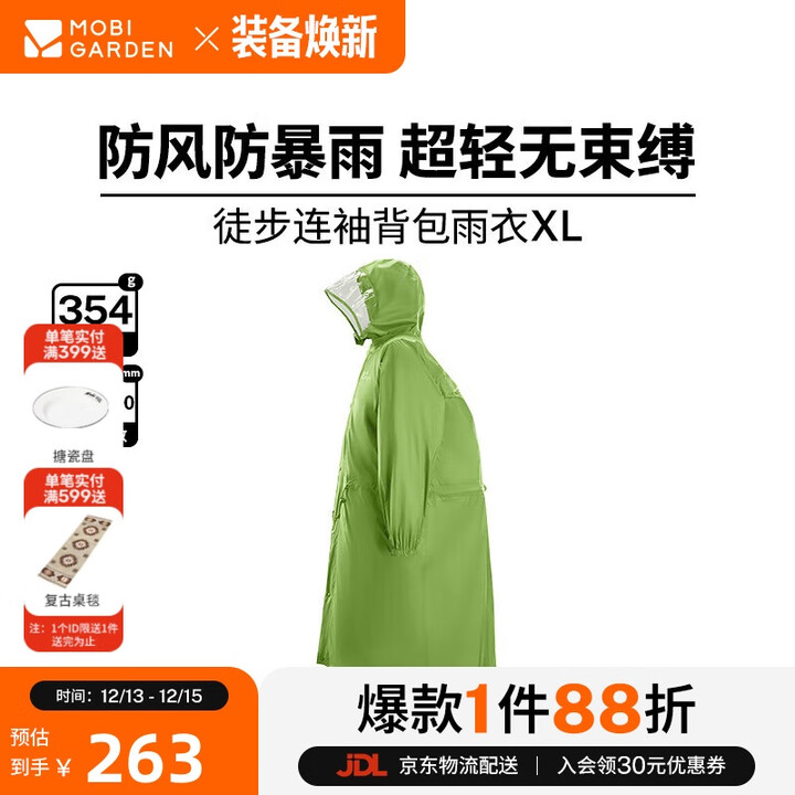 牧高笛（MOBIGARDEN）徒步连袖背包雨衣户外露营登山防雨超轻雨衣 NX25690004 柠绿 XL