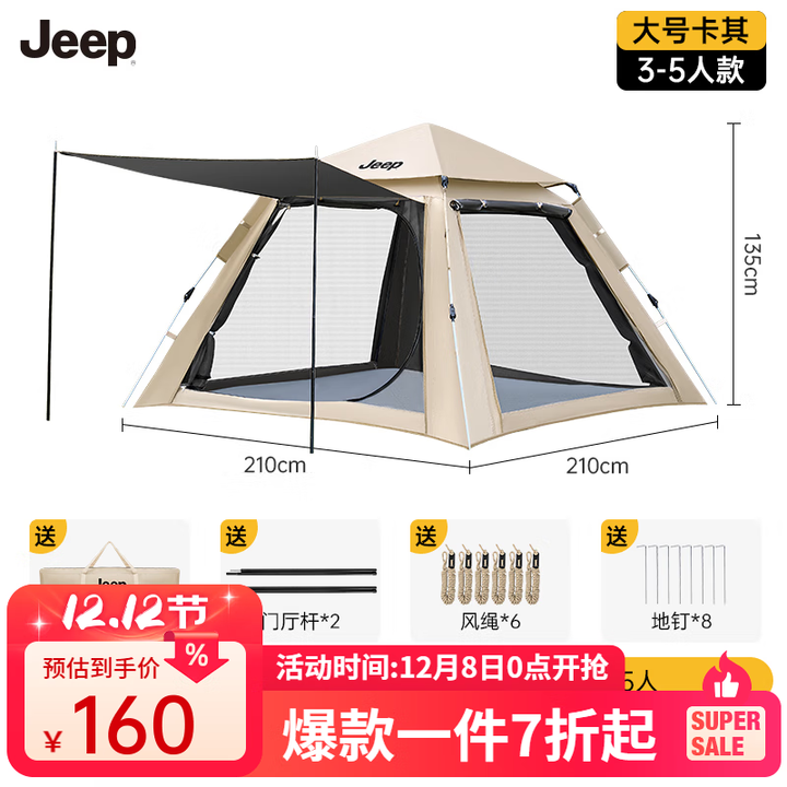 JEEP天幕帐篷户外露营帐篷全自动速开便捷天幕二合一防晒家庭野营装备 3-5人加厚防晒帐篷【琥珀咖】