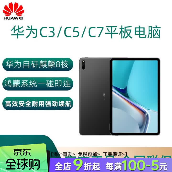 华为（HUAWEI）擎云C3/C5Ez/C5/C7平板电脑11.5教育网课学习家用办公大Pad 华为擎云C7BBG7-W00麒麟9000/8G ...