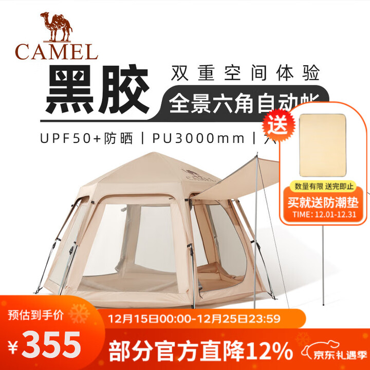 骆驼（CAMEL）清风六角天幕帐篷户外野营过夜露营折叠便携式自动速开黑 135BA6B001，流沙金，黑胶