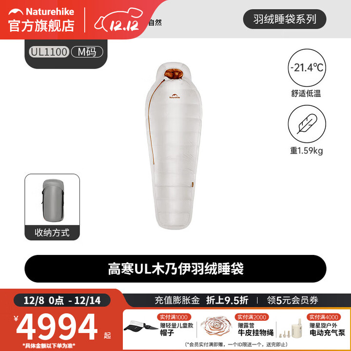 挪客高寒羽绒睡袋侧开成人冬季超厚白鹅绒睡袋户外露营防寒保暖睡袋 UL1100-M（填充约1005g）