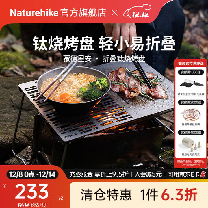 Naturehike挪客蒙德里安折叠钛烧烤盘 折叠小桌板置物架户外露营徒步烤肉架 钛本色
