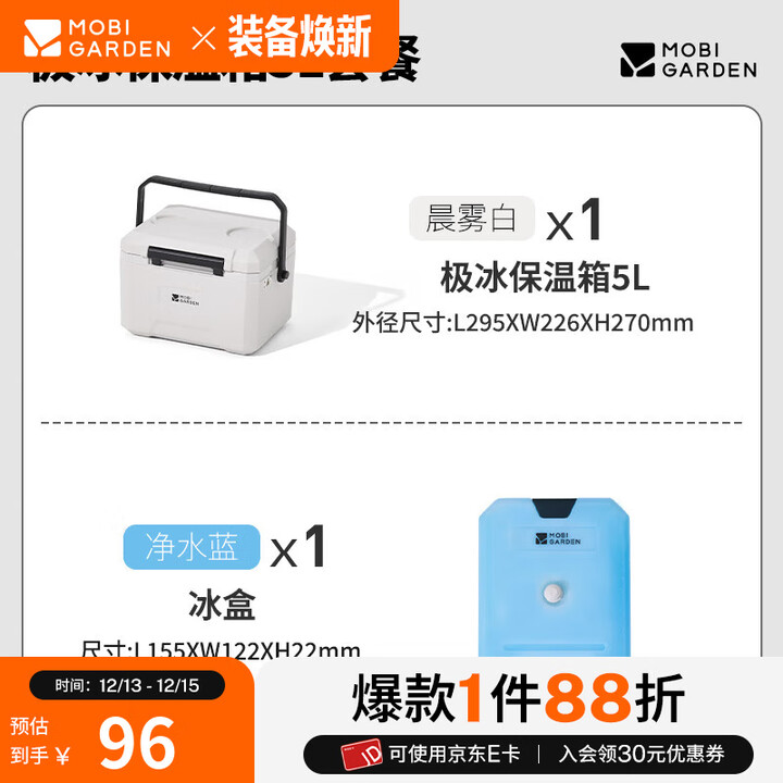 牧高笛（MOBIGARDEN）极冰保温箱 户外露营大容量车载冷藏箱冷暖两用便携保温箱 套餐/5L保温箱+冰盒*1