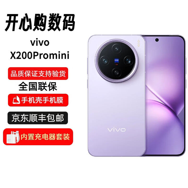 vivoX200 Pro mini 蔡司超级长焦 双卡双待 全网通5G游戏拍照手机 X200 Pro mini 淡紫 12GB+256GB 官方标配+原封未激活+全国联保