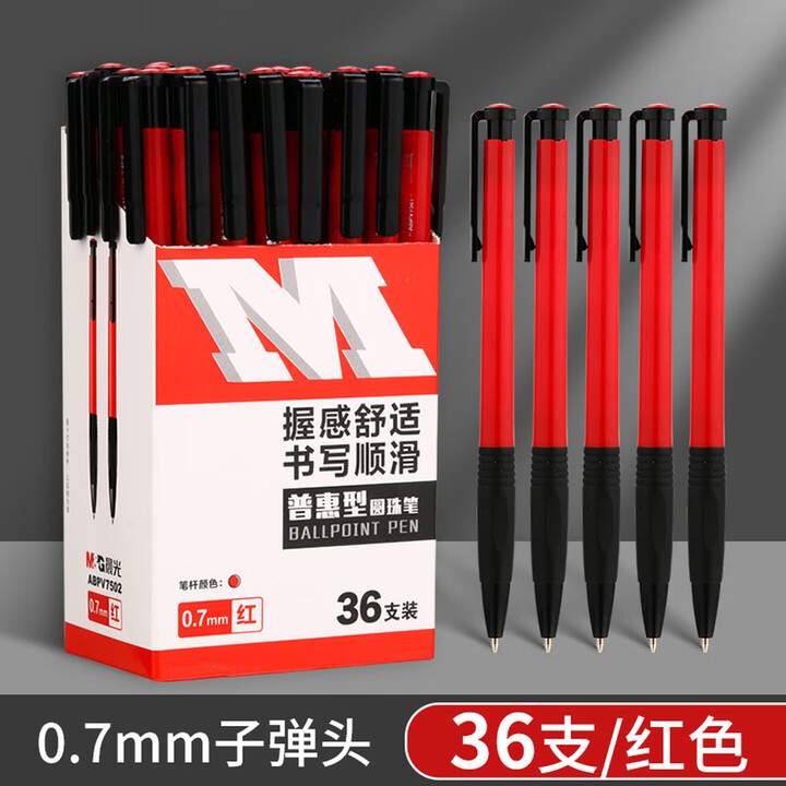 【晨光(M&G)ABPV7501C】晨光(M&G)普惠型圆珠笔按压式0.7子弹头学生办公会议笔记用经典多功能走珠笔ABPV7502【红色36支 ...