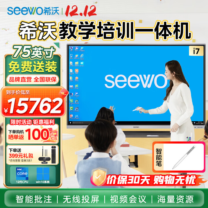 希沃75英寸电子白板多媒体教育教学会议触摸一体机智慧屏平板显示器4K I7 8G 256G +翻页笔