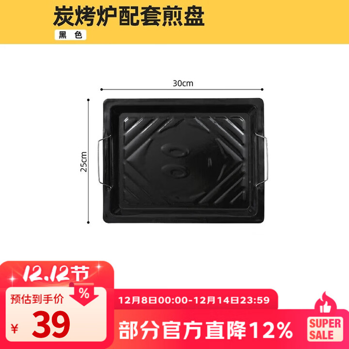 CAMELJEANS烧烤炉家用烧烤架烤肉串炉子户外露营便携折叠木炭可拆卸 174BH05721，炭烤炉配套煎盘