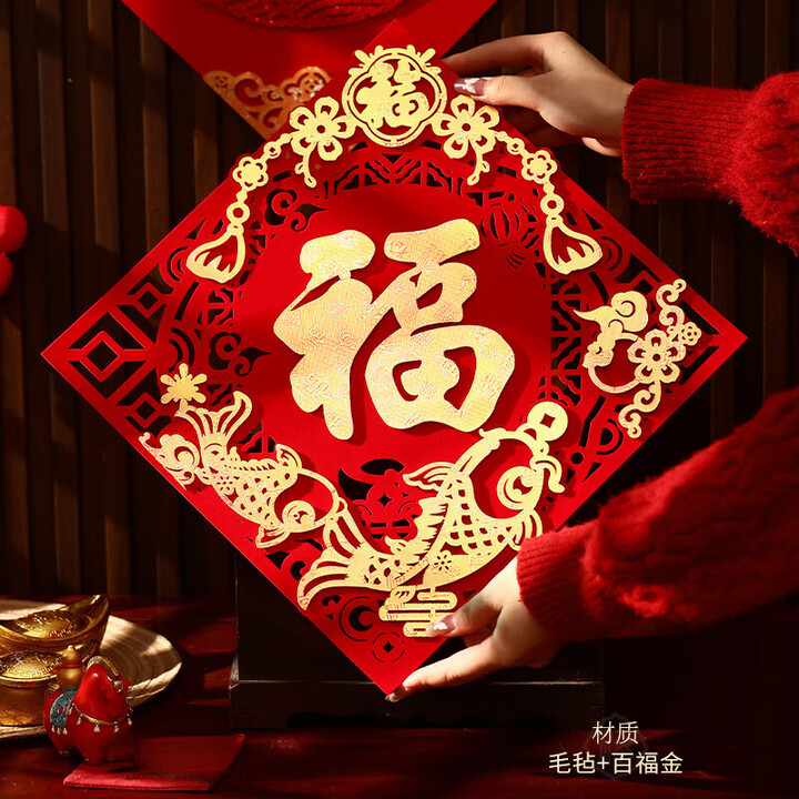 福字贴风水2026马年新款福字门贴新年植绒挂饰春节大门入户门装饰 年年有余红底金福 40#带背胶款【图片 价格 品牌 报价】-京东