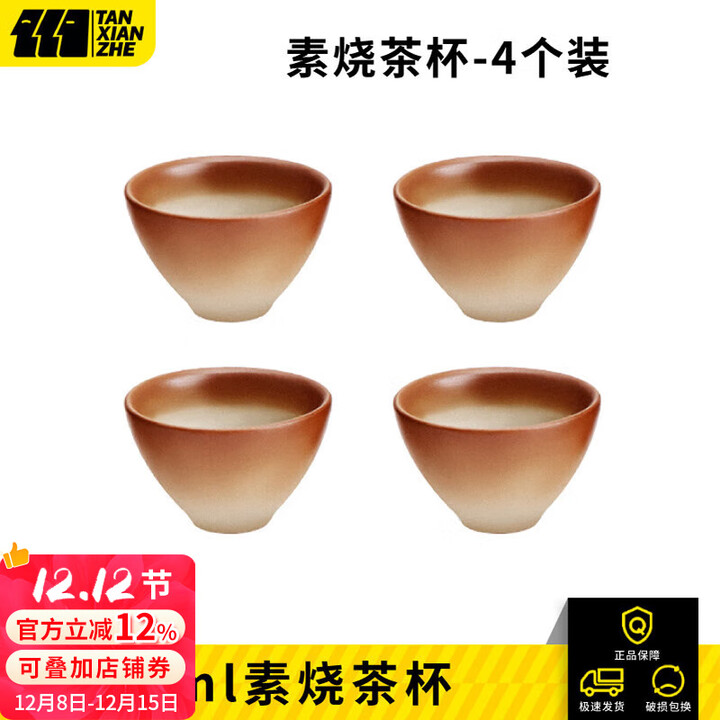 探险者围炉煮茶器具水壶电陶炉煮茶套装陶瓷茶壶家用烤火户外烧水壶 素烧茶杯(约75ML)×4