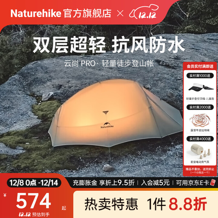Naturehike挪客云尚PRO/BASE/UL超轻徒步登山帐篷 1-2人3人双层抗风抗雨三季 云尚PRO/1人/20D尼龙/月岩砂