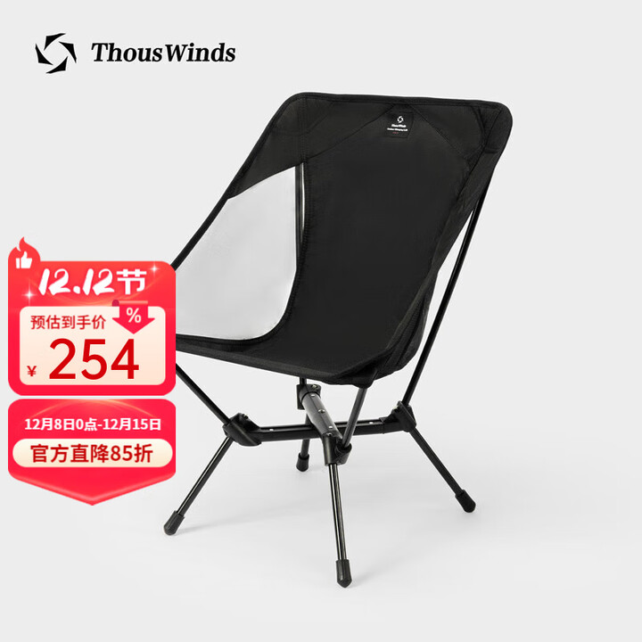 THOUS WINDS 千风月亮椅折叠户外露营铝合金超轻舒高低两用靠背折叠椅便携式 轻舒高低两用折叠椅 黑色