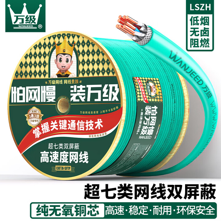 万级国标网线无氧铜高速超六类千兆6七7八8类万兆屏蔽双绞线工程家用室外监控POE网络箱线 超七类万兆双屏蔽【低烟无卤】绿 100米【图片 价格 ...