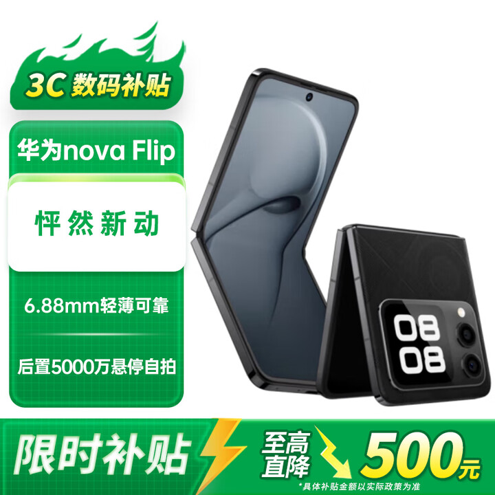 华为小折叠屏手机novaFlip翻盖【24期免息】宝盒小方块新品手机6.88mm轻薄鸿蒙折叠手机 星耀黑 12GB+256GB 官方标配