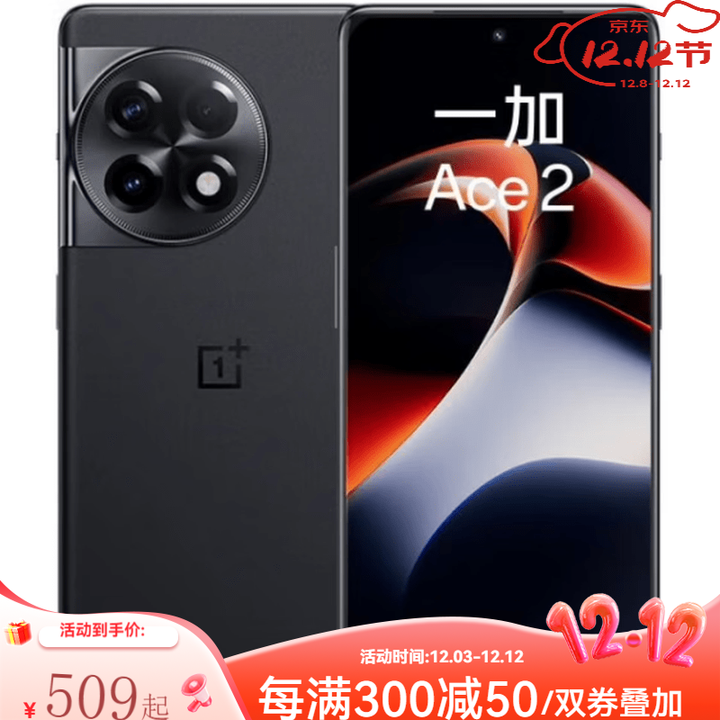 一加OnePlus/一加Ace 2 展机骁龙8+通5G新款电竞游戏曲面屏手机Ace 2 浩瀚黑 16GB+256GB