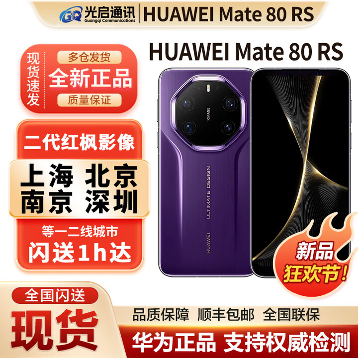 华为新款华为Mate80RS ULTIMATE DESIGN非凡大师手机全网通 mate80rs 槿紫 20GB+512GB 官方标配（现货发顺丰）