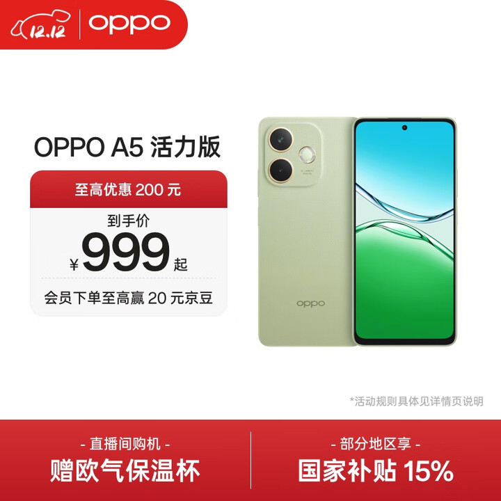 OPPO A5 活力版 5G IP69满级防水 360°抗摔 超四年耐用大电池 信号穿墙王 超流畅 ColorOS 15 玉石绿 12GB+256GB