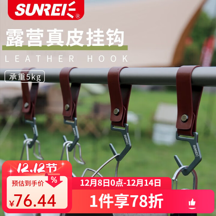 山力士 真皮挂钩户外露营便携旅游挂物架衣架营地轻量三角置物挂架挂钩 真皮挂钩4个