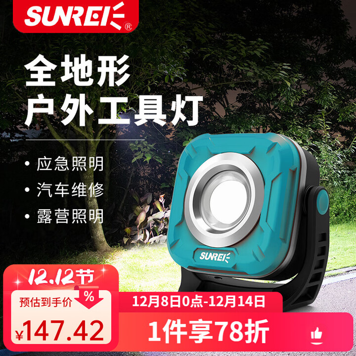 山力士sunrei C1200多功能轻量便携泛光工作灯露营灯营灯防水超亮应急灯 孔雀蓝+收纳包