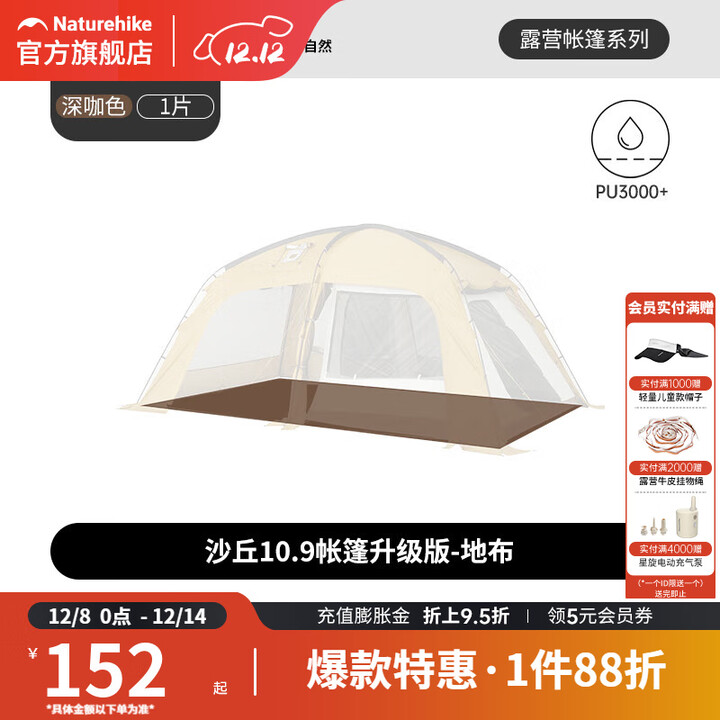 挪客户外露营帐篷新款沙丘10.9一室一厅宽敞大空间防雨防晒过夜装备 配件-地布