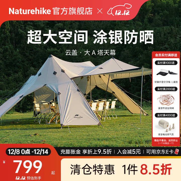 Naturehike挪客云盖大A塔天幕涂银遮阳防晒大空间 户外露营多人公园大会客厅 涂银版/流沙金