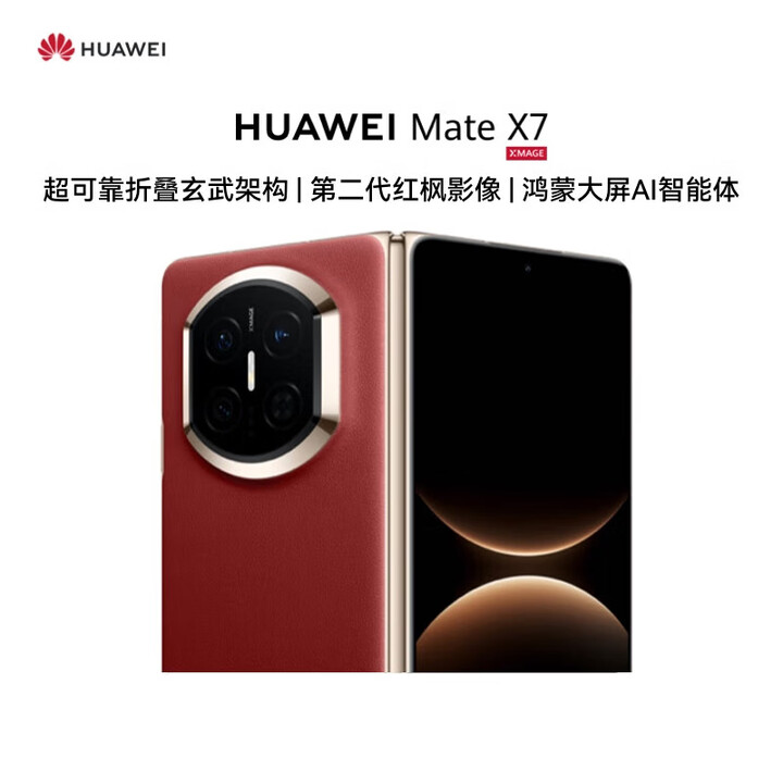 华为（HUAWEI） Mate X7 【分期免息可选】超可靠折叠玄武架构 第二代红枫影像 鸿蒙大屏AI智能体华为折叠屏手机  寰宇红 20GB+1TB 典藏（手写笔套装版） 官方标配