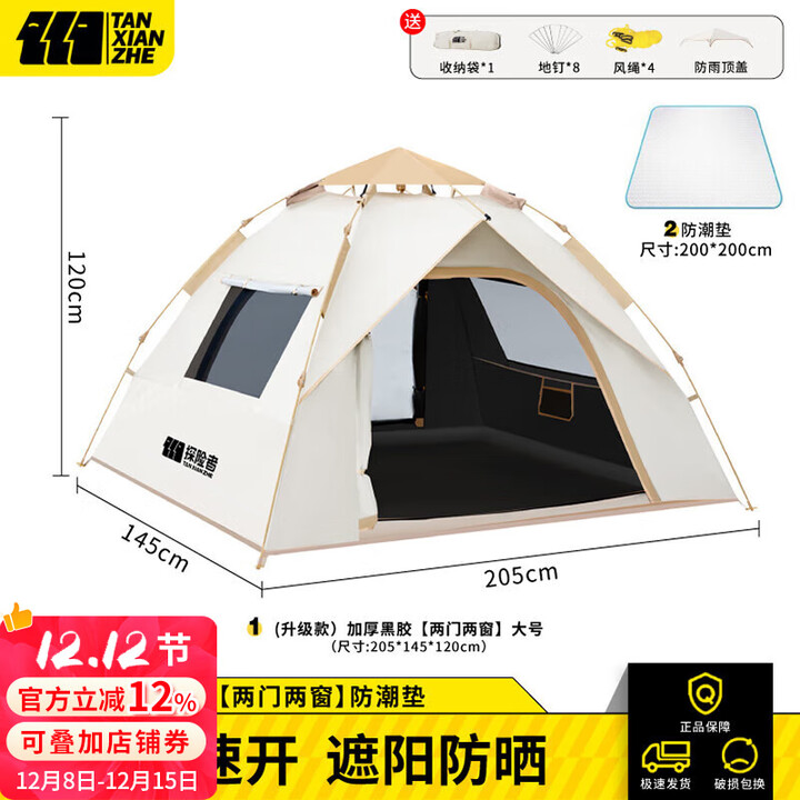 探险者帐篷户外便携折叠免搭建露营速开帐篷野营遮阳棚露营装备全套 2-3人全遮光黑胶帐篷+防潮垫