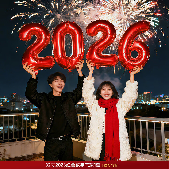 ETY2026跨年元旦晚会手拿数字气球拍照道具贺新马年拍摄氛围布置装饰 1套【32寸红色2026数字】打卡道具 无规格【图片 价格 品牌 报价】-京东
