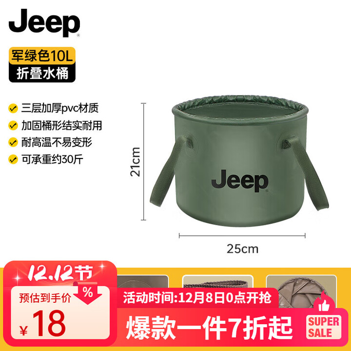 JEEP户外便携式折叠水盆旅行洗脸盆露营野餐钓鱼水桶洗脸泡脚洗衣盆 军绿10L