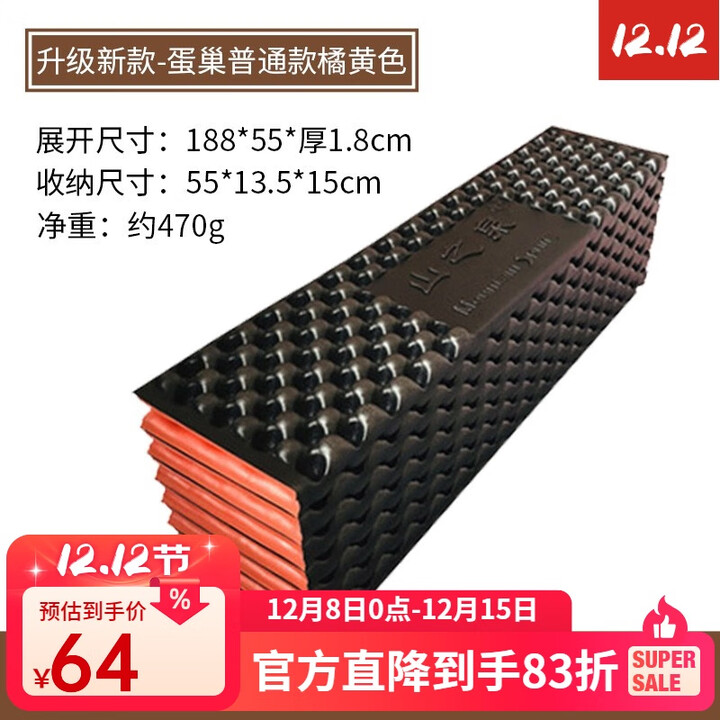 山之泉（Mountain Spring） 蛋巢双面垫子折叠型便携睡垫野营防潮垫户外徒步露营加厚垫子 普通款-橘黄+收纳袋+配捆扎带