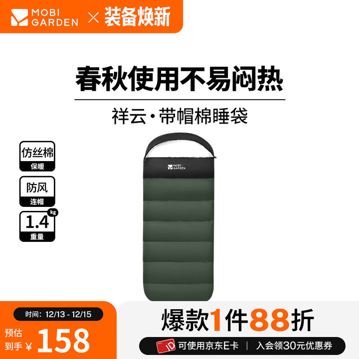 牧高笛（MOBIGARDEN）祥云睡袋 户外徒步露营成人保暖可拼接单人隔脏信封式加厚睡袋 加宽款苍松绿-1.4KG