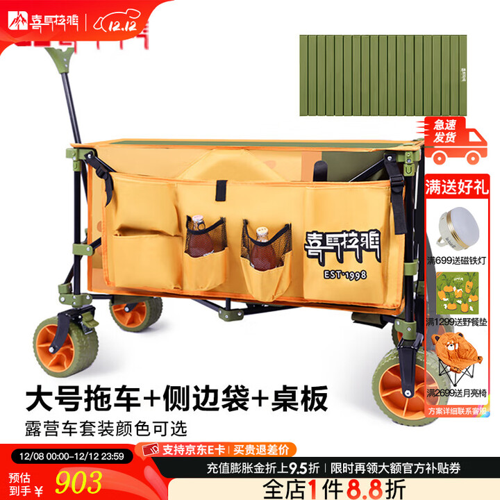 喜马拉雅露营车推车户外野餐快递野营可折叠手推手拉车带桌板买菜小拖车 餐车+桌板+侧边袋【减震升级款】