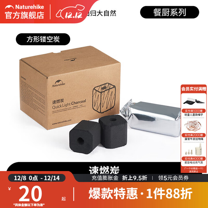 挪客Naturehike户外速燃易燃烧烤碳露营野餐烧烤竹炭环保易燃无烟 方形镂空炭【12枚】