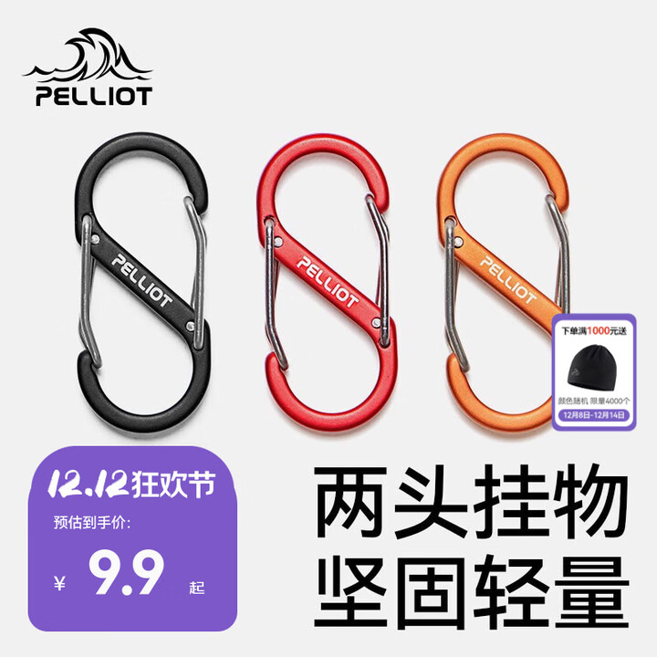 伯希和（Pelliot）户外露营S型挂扣铝合金车钥匙干小挂扣件腰带卡扣背包8字扣 酸橙色 中号【2只装/板】