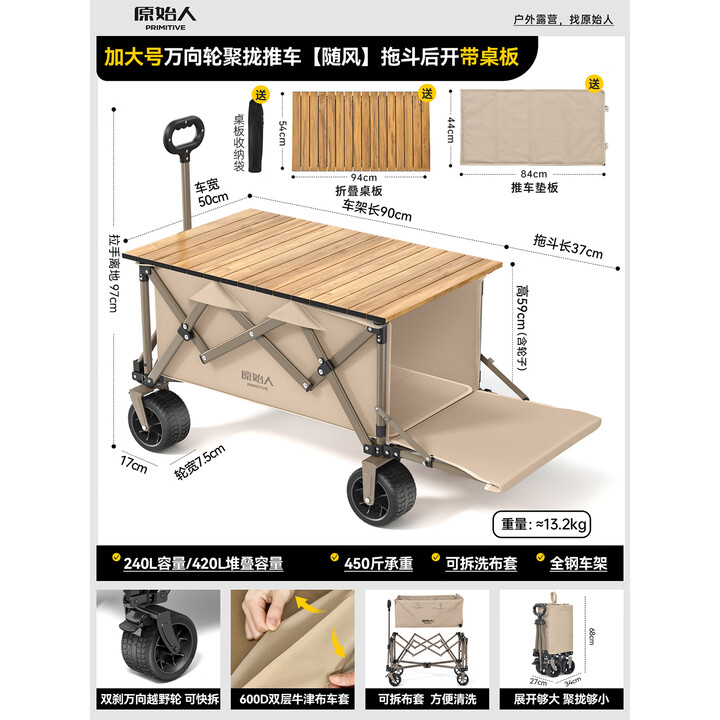 原始人露营推车户外营地拖车旅行可折叠手推野餐野营手拉车遛娃小拉车 420L 浅卡其后开加大越野款+桌板