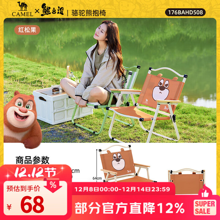 骆驼（CAMEL）【骆驼×熊出没】户外折叠椅子克米特椅野餐椅便携椅沙滩椅露营椅 红松果-176BAHD508