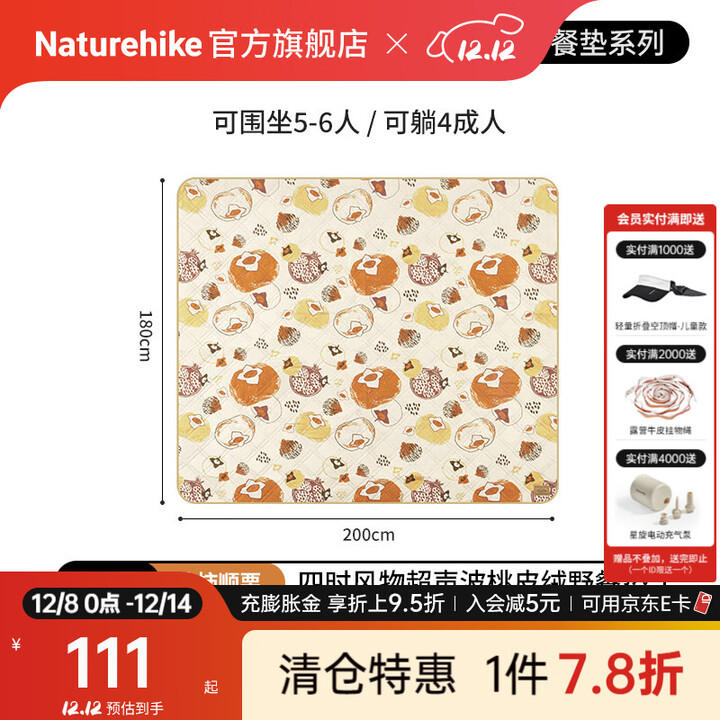 Naturehike挪客四时风物超声波桃皮绒野餐垫户外露营野营地垫野餐春游防潮垫 【5-6人】中号-柿柿顺栗