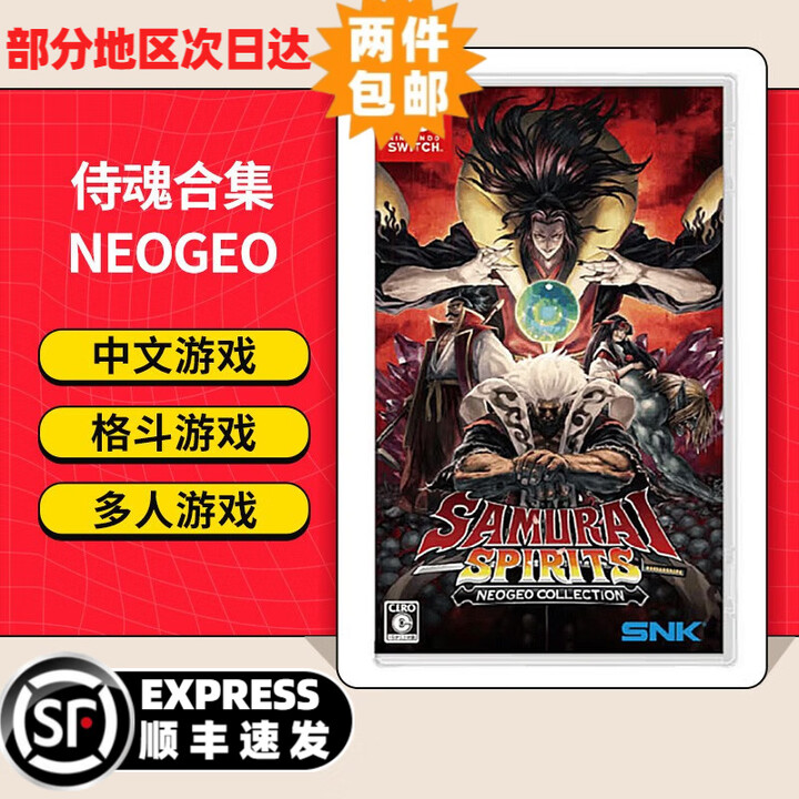 任天堂(Nintendo)Switch游戏卡带 NS游戏软件 全新原装海外版实体卡 侍魂合集 NEOGEO 全新【图片 价格 品牌 报价】-京东