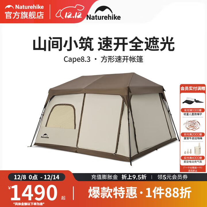 挪客Naturehike Cape8.3方形速开帐篷便携户外露营装备防水防晒自动帐 深咖-钛黑胶