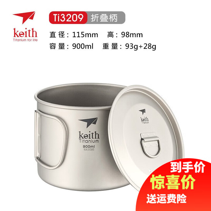 铠斯（KEITH）纯钛杯子折叠单锅单层水杯轻便户外野营泡面杯煮汤杯野餐露营郊游 900ML折叠柄 (联系客服优惠)