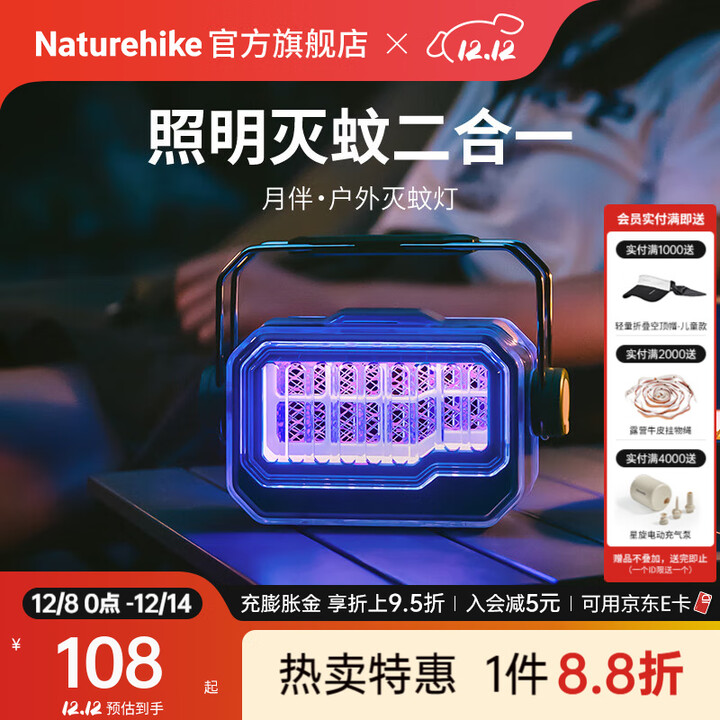 Naturehike挪客月伴户外灭蚊灯 可挂露营灯营地照明氛围灯长续航大面积电网 森林绿