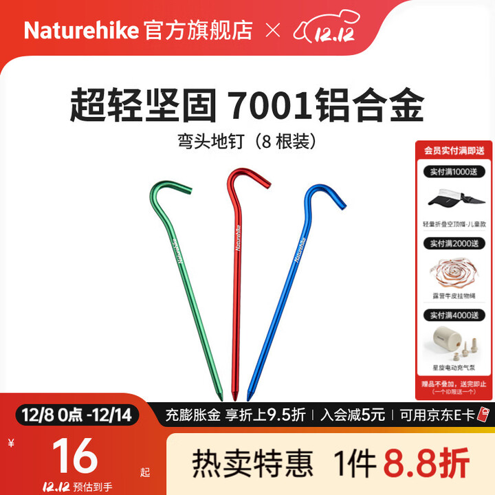 Naturehike挪客帐篷铝地钉 户外露营徒步登山天幕钉轻量便携混色8只装弯头 混色/8只装