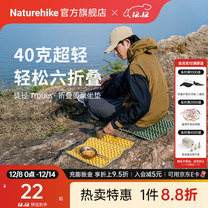 Naturehike挪客徒径Troues折叠蛋巢坐垫户外露营徒步登山超轻便携防潮垫地垫 蜜黄