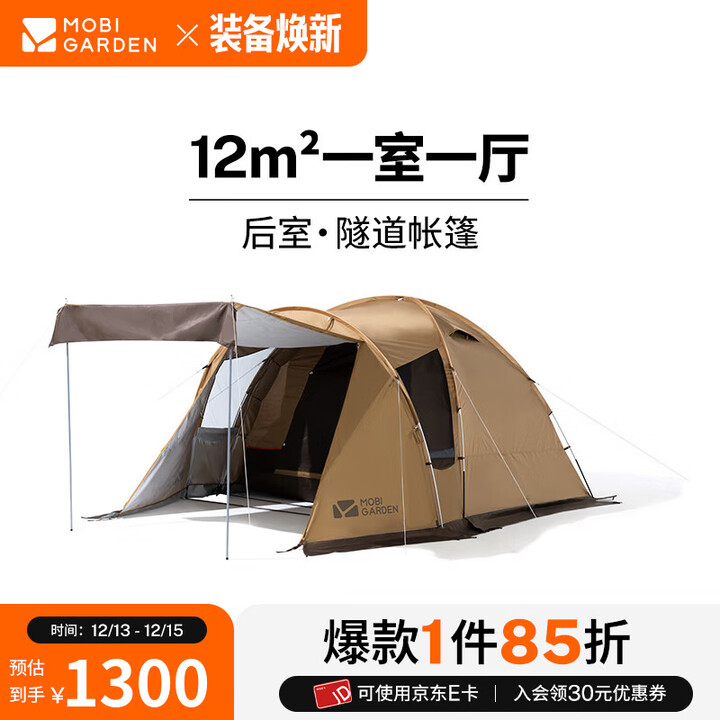 牧高笛（MOBIGARDEN）后室 户外露营防风防雨大空间营地家庭牛津布帐篷 后室/暖沙色