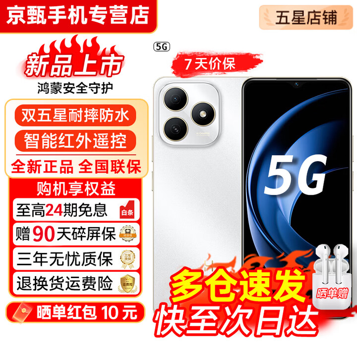 华为手机 hi畅享80s【24期免息】5G全新机 2025新机上市 智选系列 鸿蒙生态 红外线抗摔防水快充长续航 珍珠白 6GB+128GB 官方标配【赠2年店铺延保+90天碎屏保】