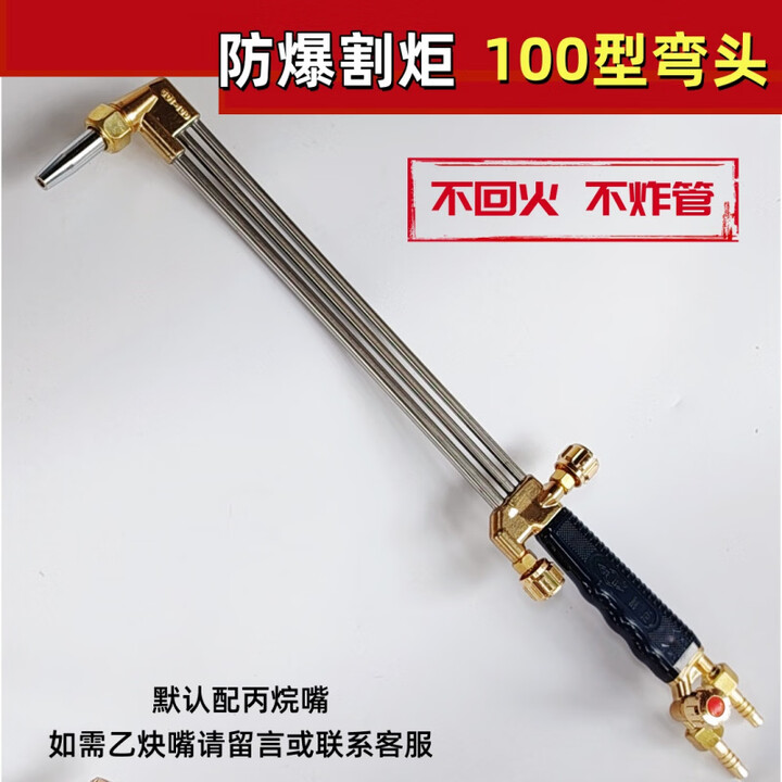 割枪100型射吸式30型割炬氧气乙炔割刀丙烷煤气300型割把直嘴弯头 防爆100型不锈钢割枪【图片 价格 品牌 报价】-京东