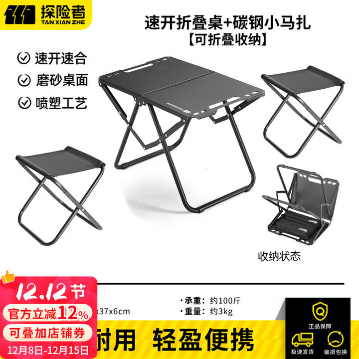 探险者折叠桌IGT露营桌户外桌椅便携战术桌对折速开多功能野餐桌装备 速开折叠桌+碳钢小马扎x2